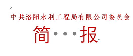 洛河东湖拦河坝工程及河道治理工程  荣获“河南省水利优质工程”奖